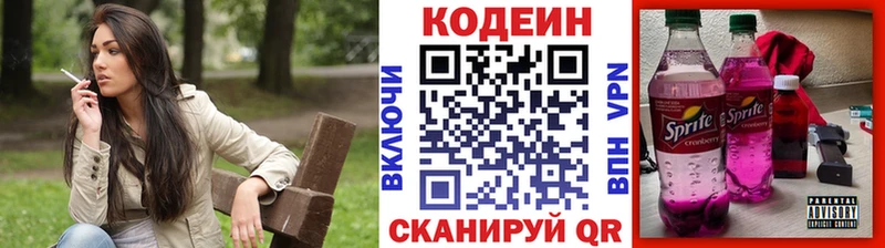 гидра ссылка  где найти наркотики  Городовиковск  Codein напиток Lean (лин) 